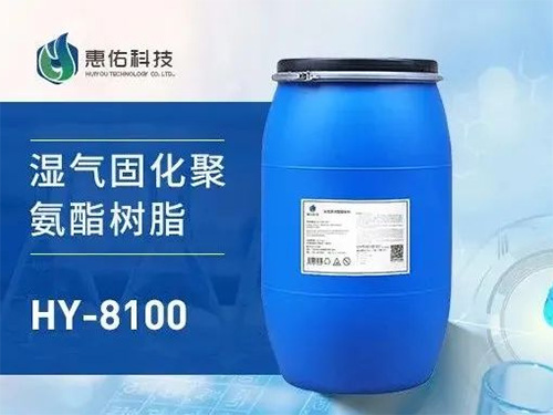 HY-8100 濕氣固化聚氨酯樹脂